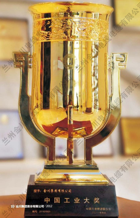 金川集团荣获2012年度首届甘肃省人民政府质量奖