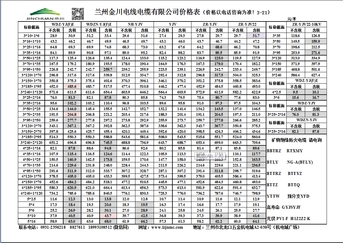 兰州金川电缆价格表